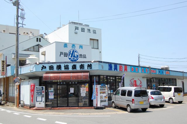 戸田漁協直売所全景